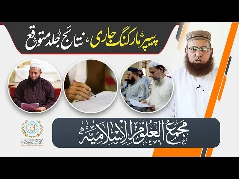 Paper Marking Report of Majma ul Uloom al Islamia | JTR Media House